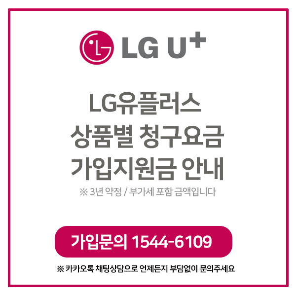 [LG유플러스]인터넷&amp;TV결합상품 요금과 사은품 안내와이파이공유기 무상임대!